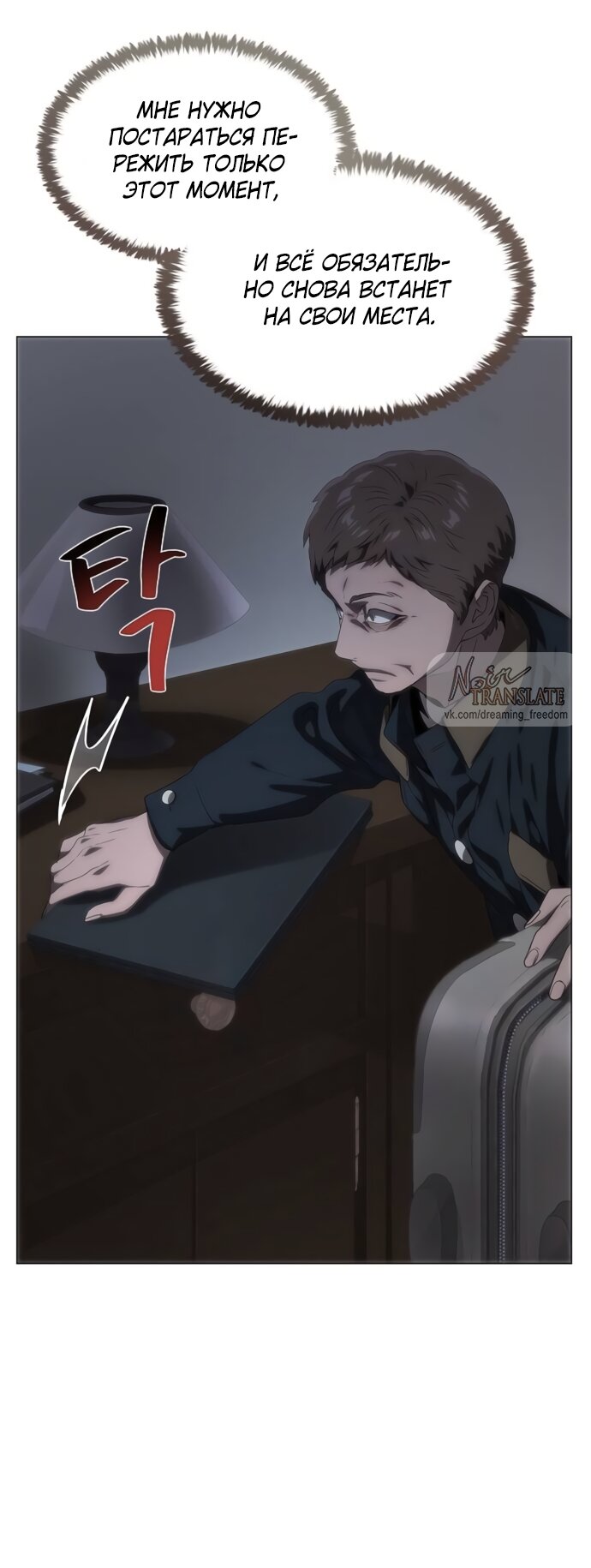 Манга В плену ужасной драмы - Глава 73 Страница 3