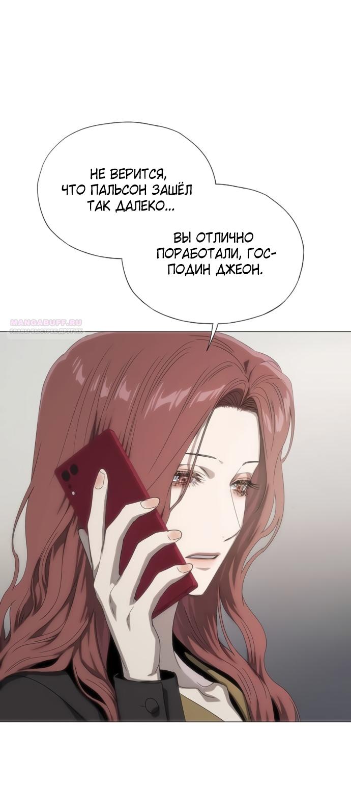 Манга В плену ужасной драмы - Глава 73 Страница 46