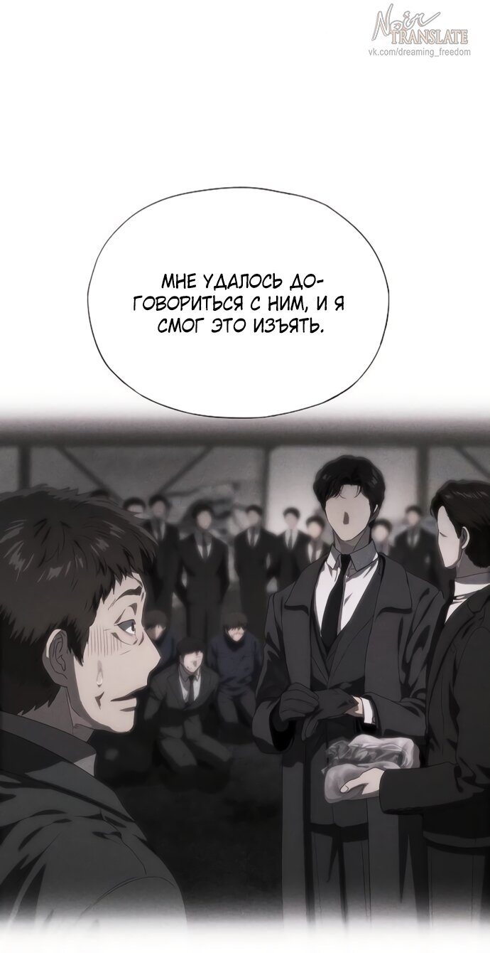 Манга В плену ужасной драмы - Глава 73 Страница 49