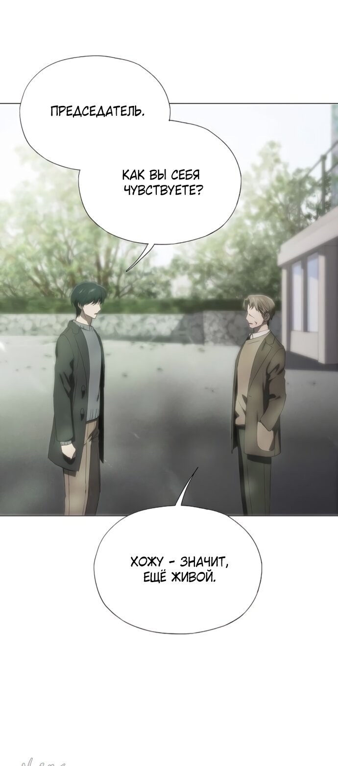 Манга В плену ужасной драмы - Глава 73 Страница 60