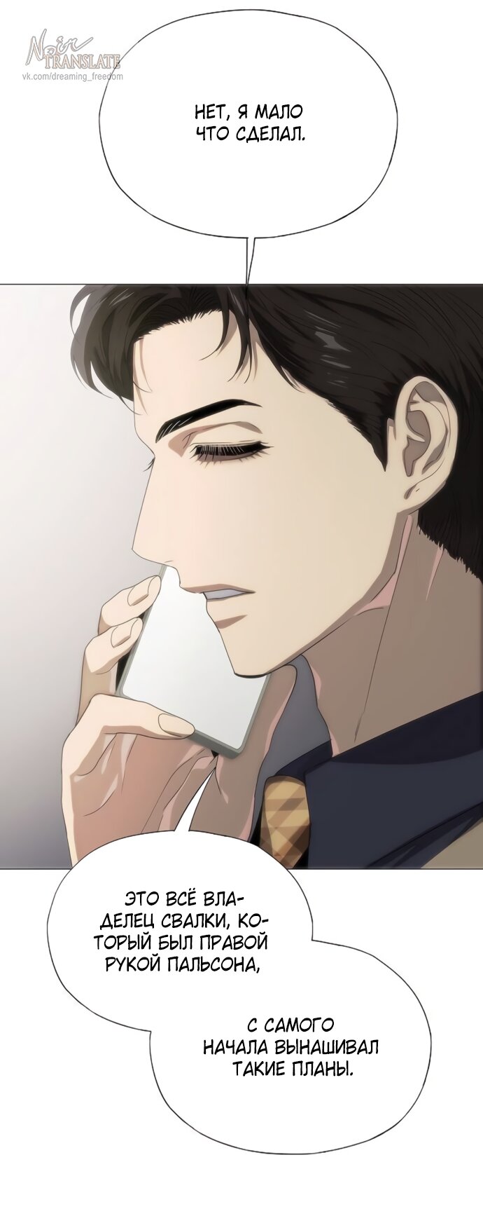 Манга В плену ужасной драмы - Глава 73 Страница 47