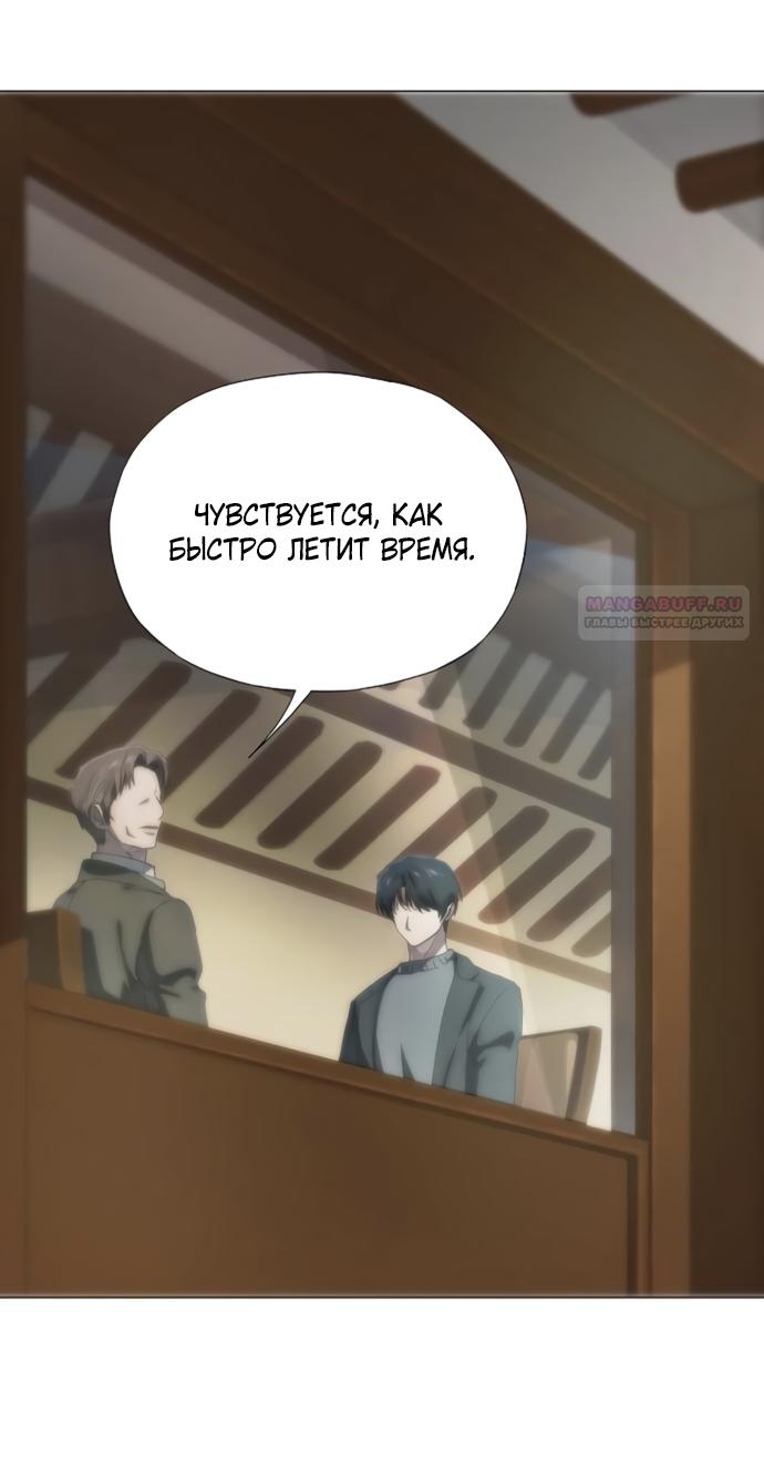 Манга В плену ужасной драмы - Глава 73 Страница 62