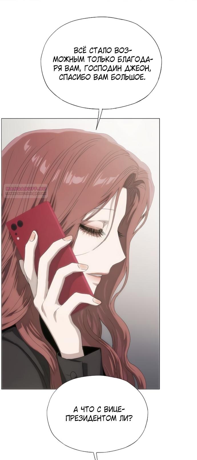 Манга В плену ужасной драмы - Глава 73 Страница 50