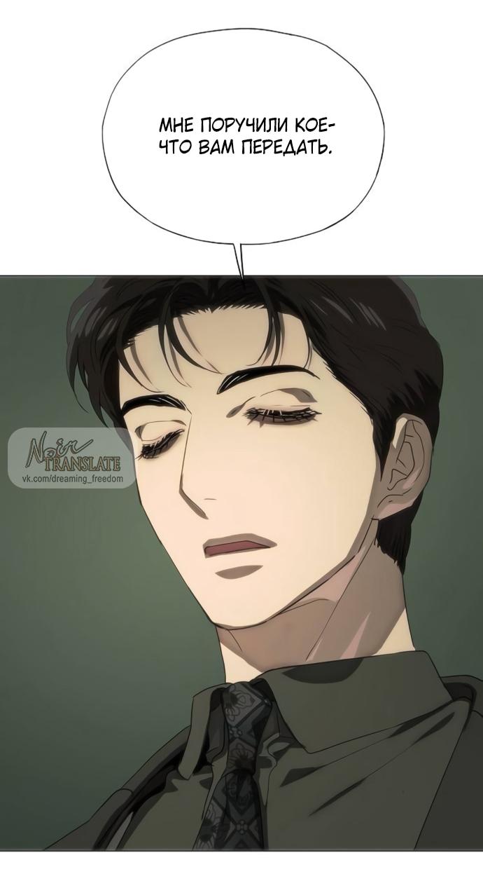 Манга В плену ужасной драмы - Глава 76 Страница 5