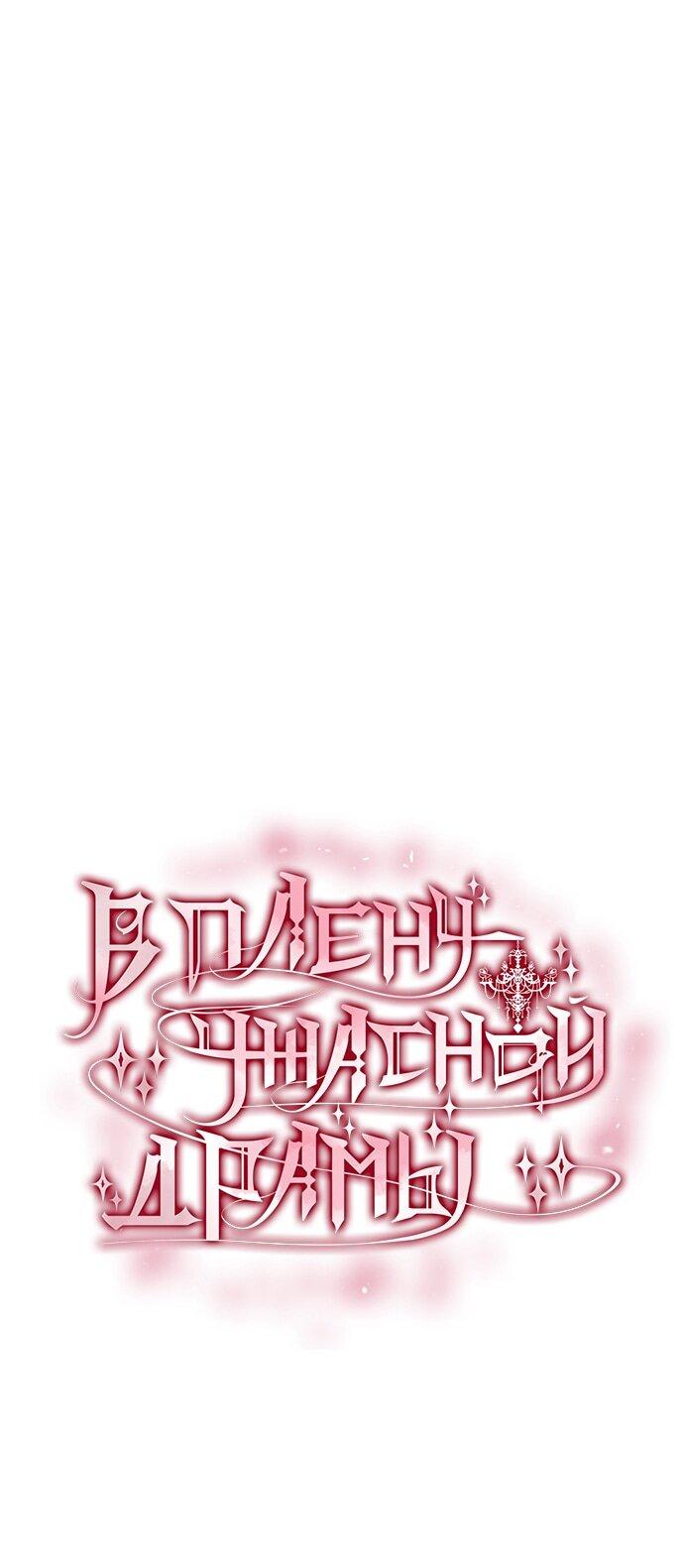 Манга В плену ужасной драмы - Глава 76 Страница 34