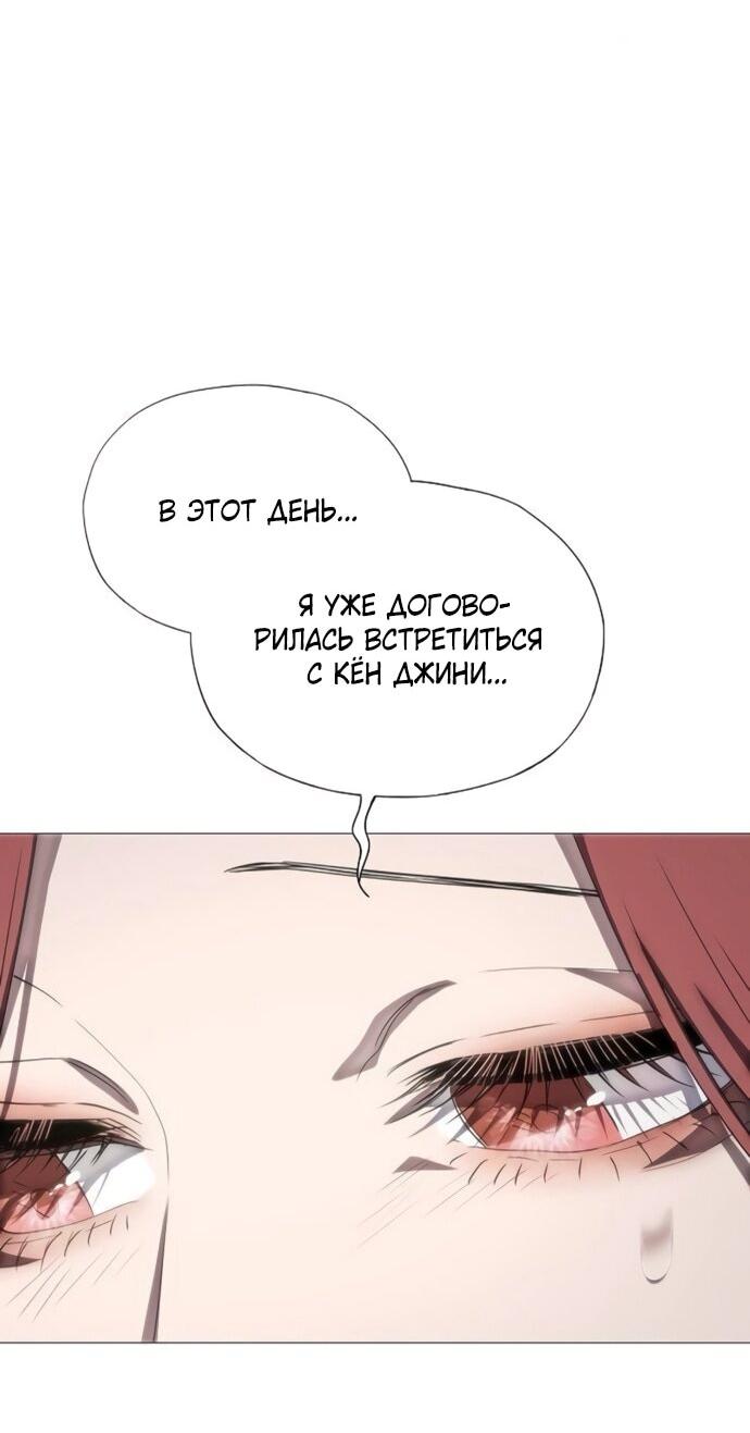 Манга В плену ужасной драмы - Глава 76 Страница 73