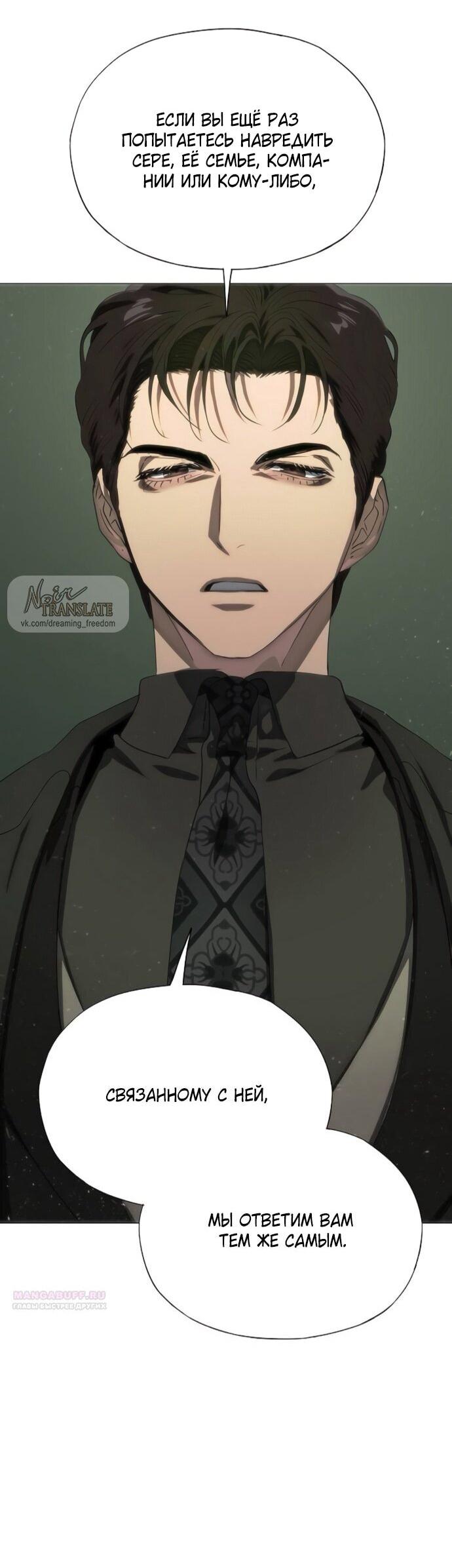 Манга В плену ужасной драмы - Глава 76 Страница 22