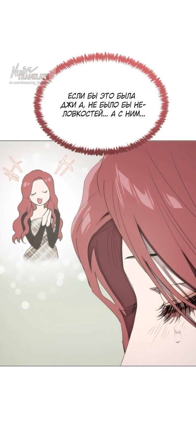 Манга В плену ужасной драмы - Глава 76 Страница 69