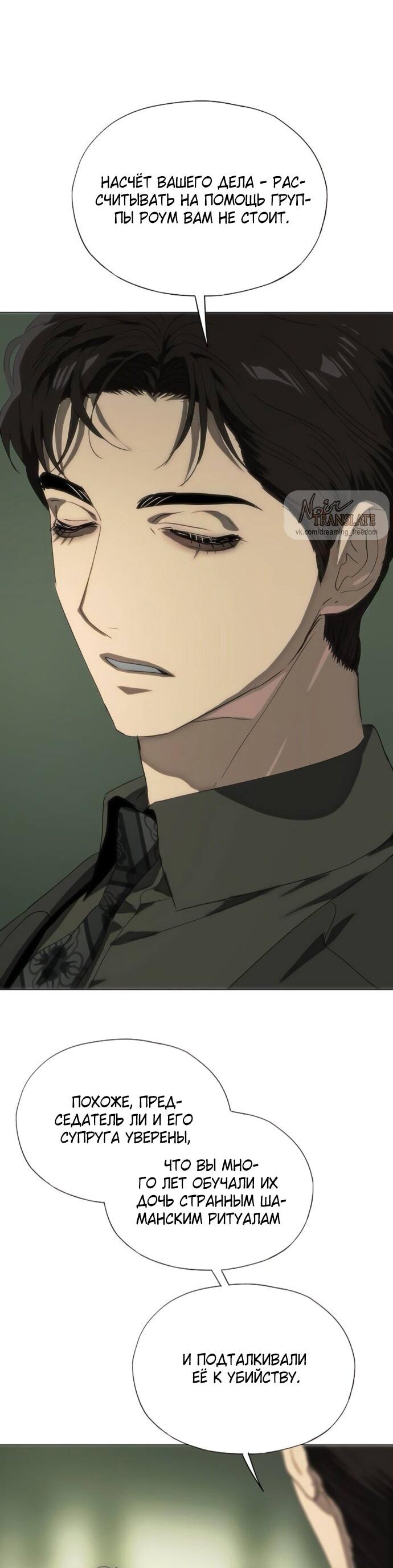 Манга В плену ужасной драмы - Глава 76 Страница 12