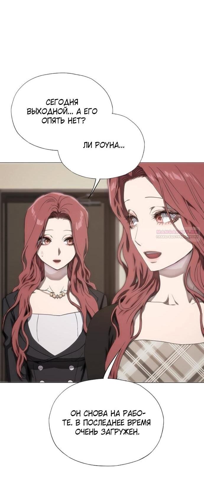 Манга В плену ужасной драмы - Глава 76 Страница 40