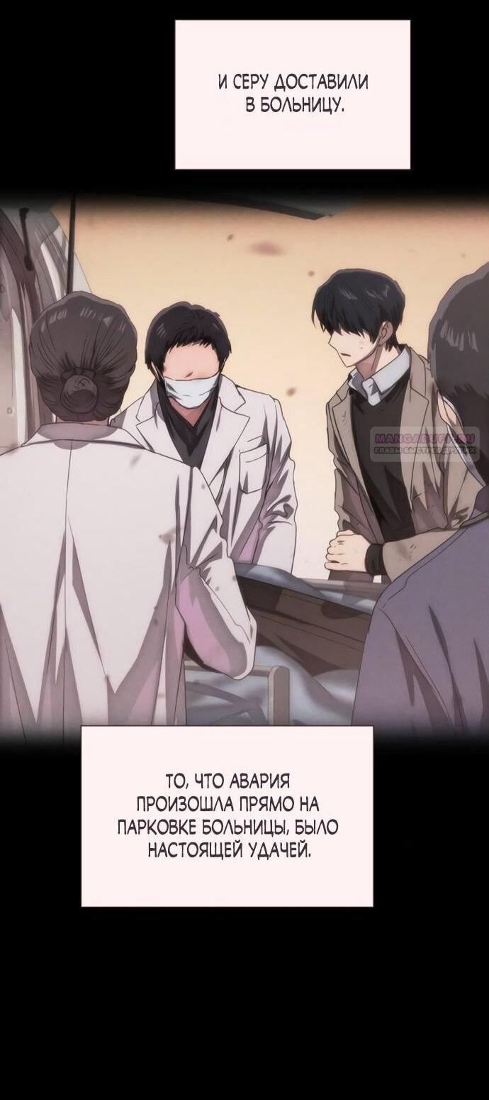 Манга В плену ужасной драмы - Глава 76 Страница 44