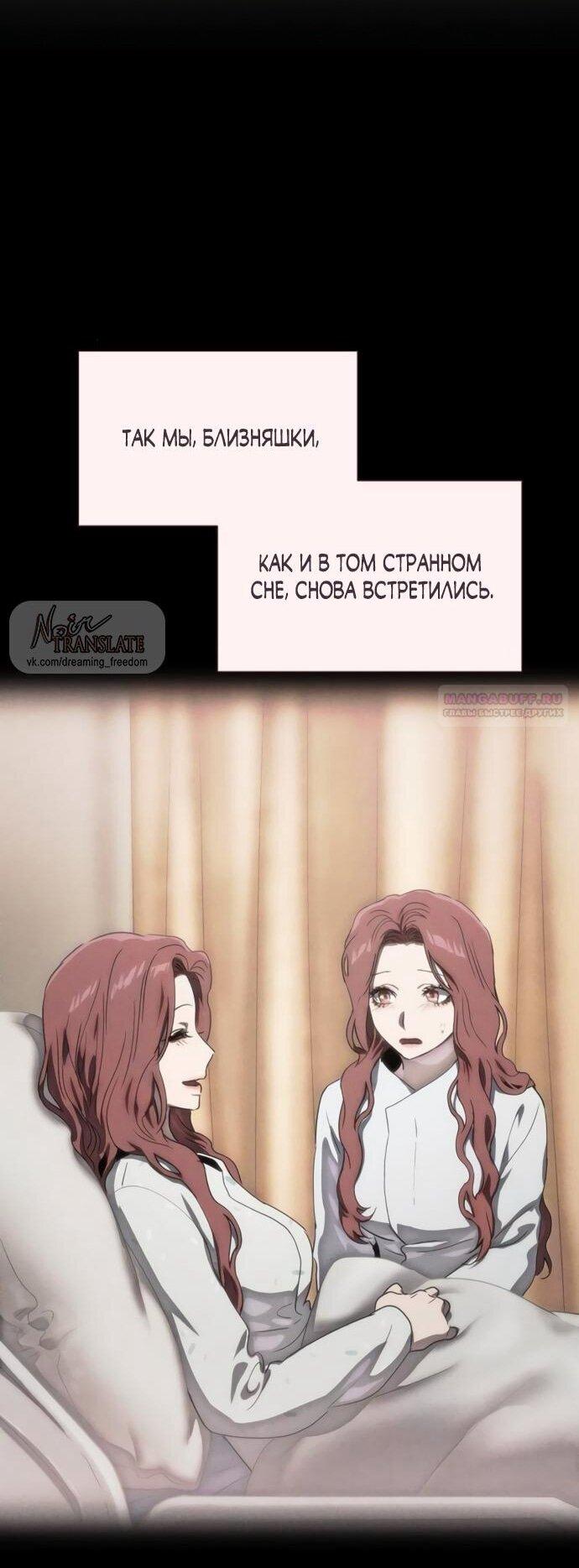 Манга В плену ужасной драмы - Глава 76 Страница 47