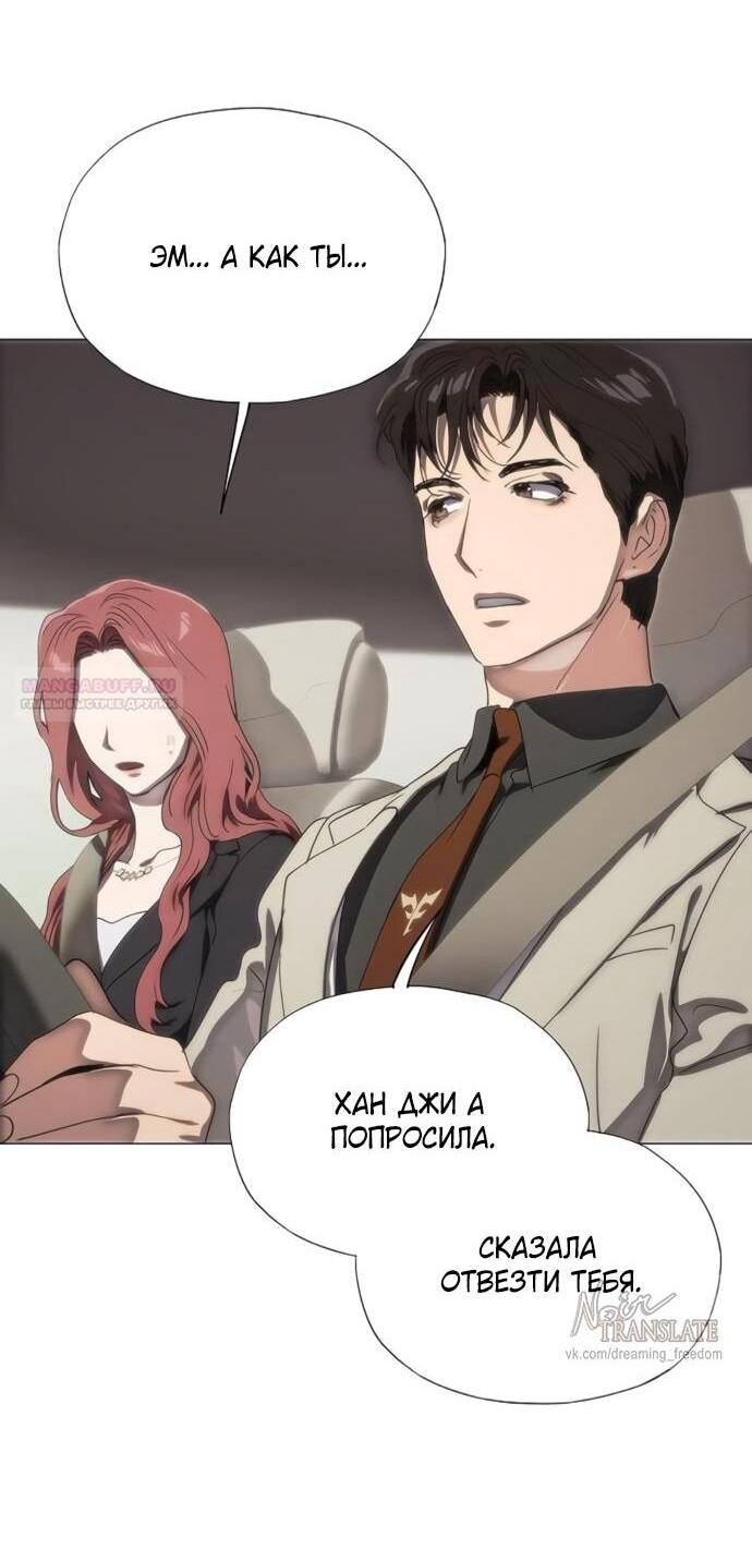 Манга В плену ужасной драмы - Глава 76 Страница 66