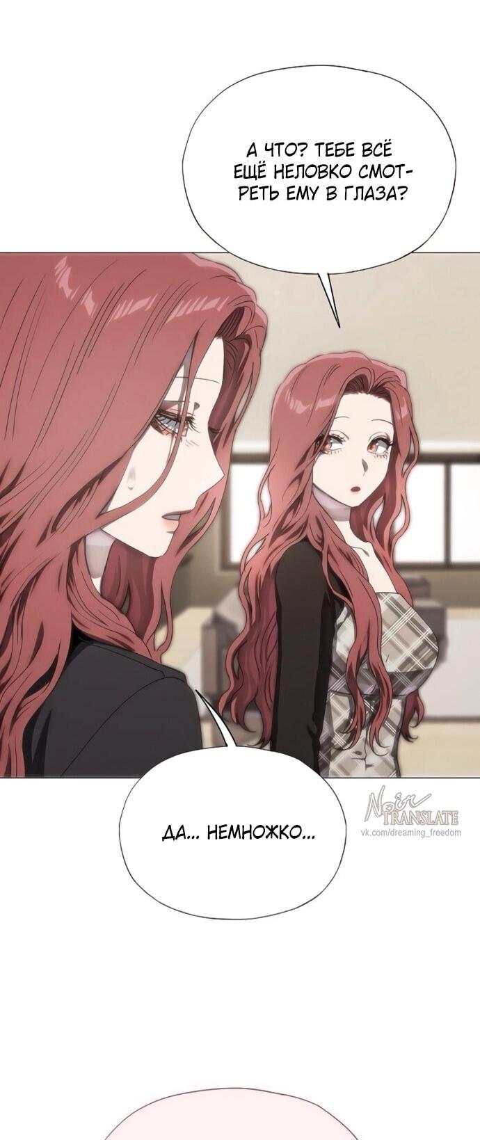 Манга В плену ужасной драмы - Глава 76 Страница 41