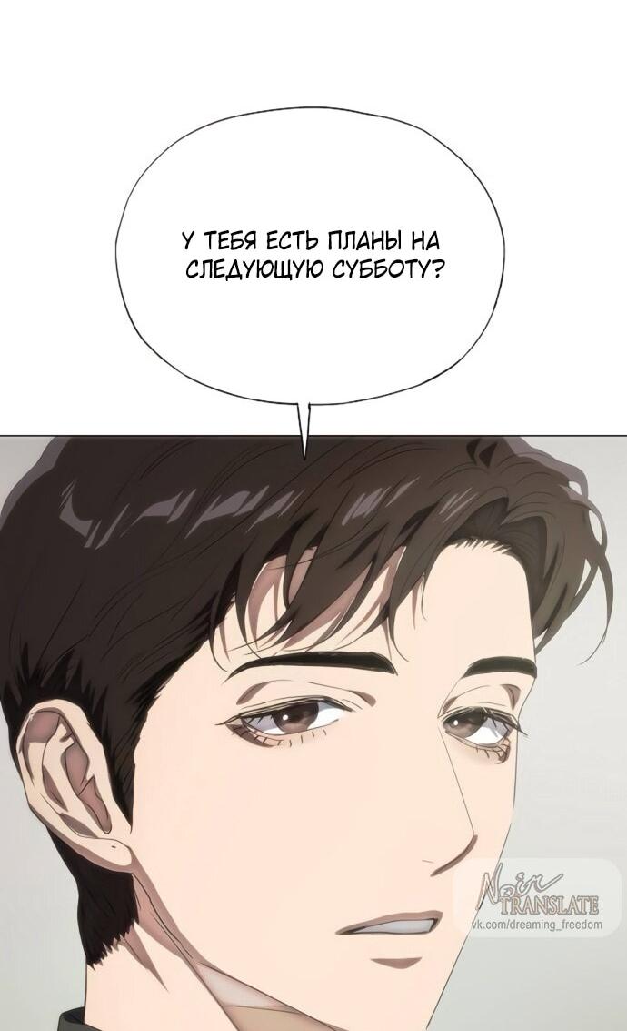 Манга В плену ужасной драмы - Глава 76 Страница 71