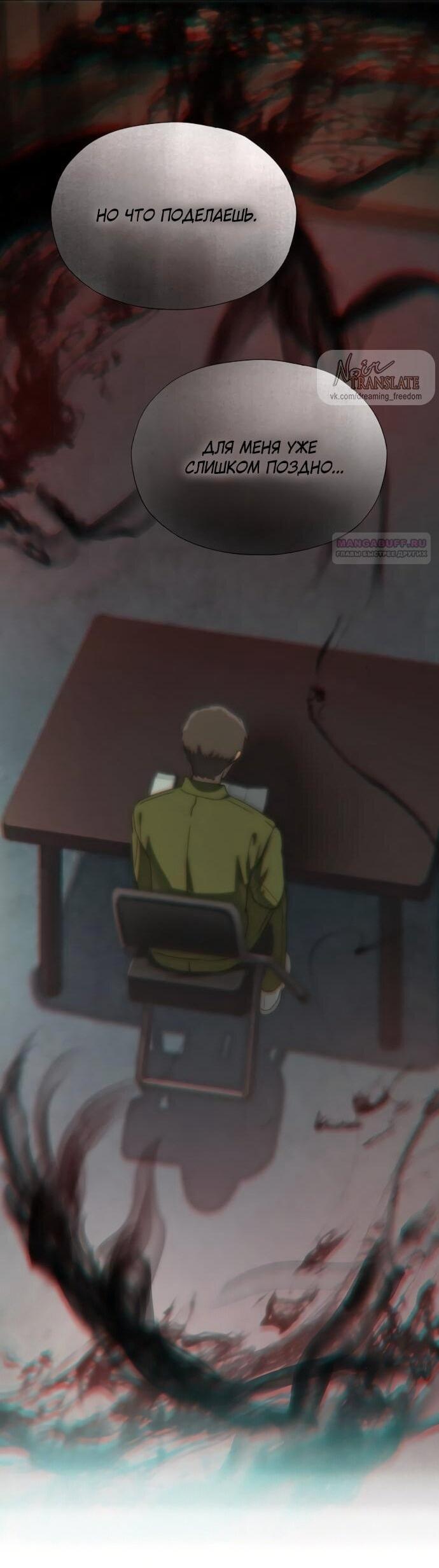 Манга В плену ужасной драмы - Глава 76 Страница 33