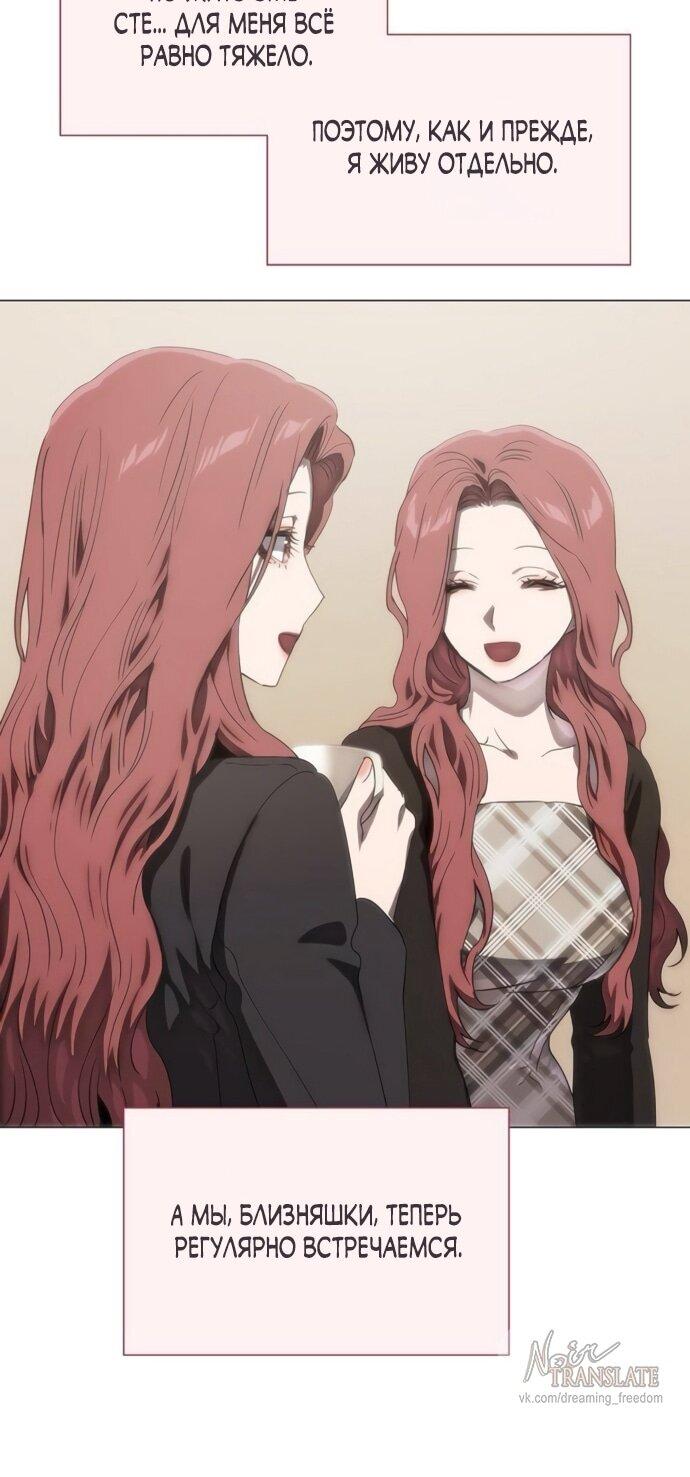Манга В плену ужасной драмы - Глава 76 Страница 52