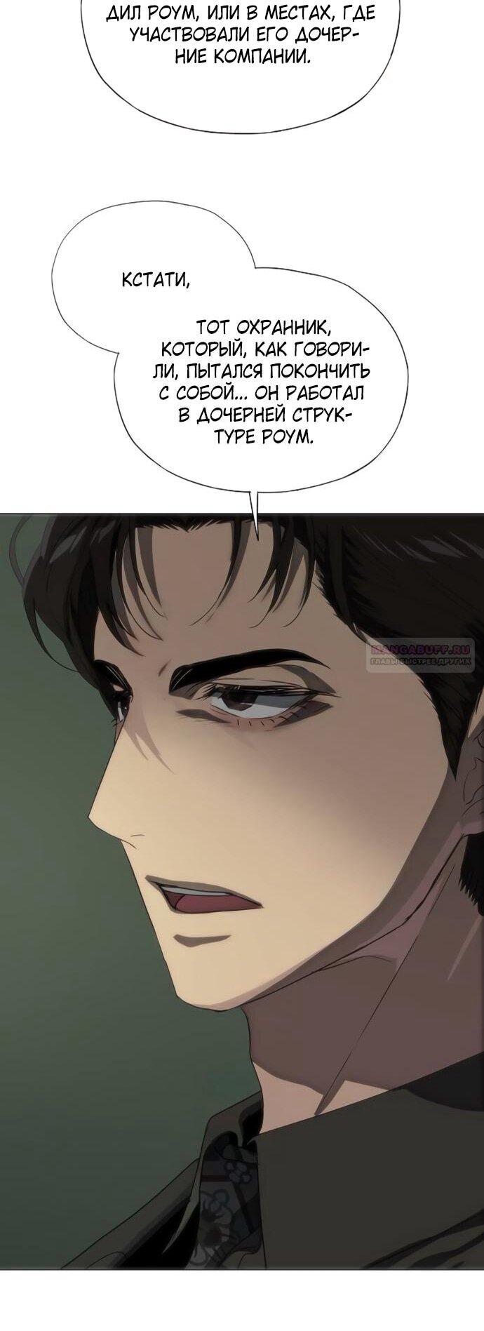 Манга В плену ужасной драмы - Глава 76 Страница 19