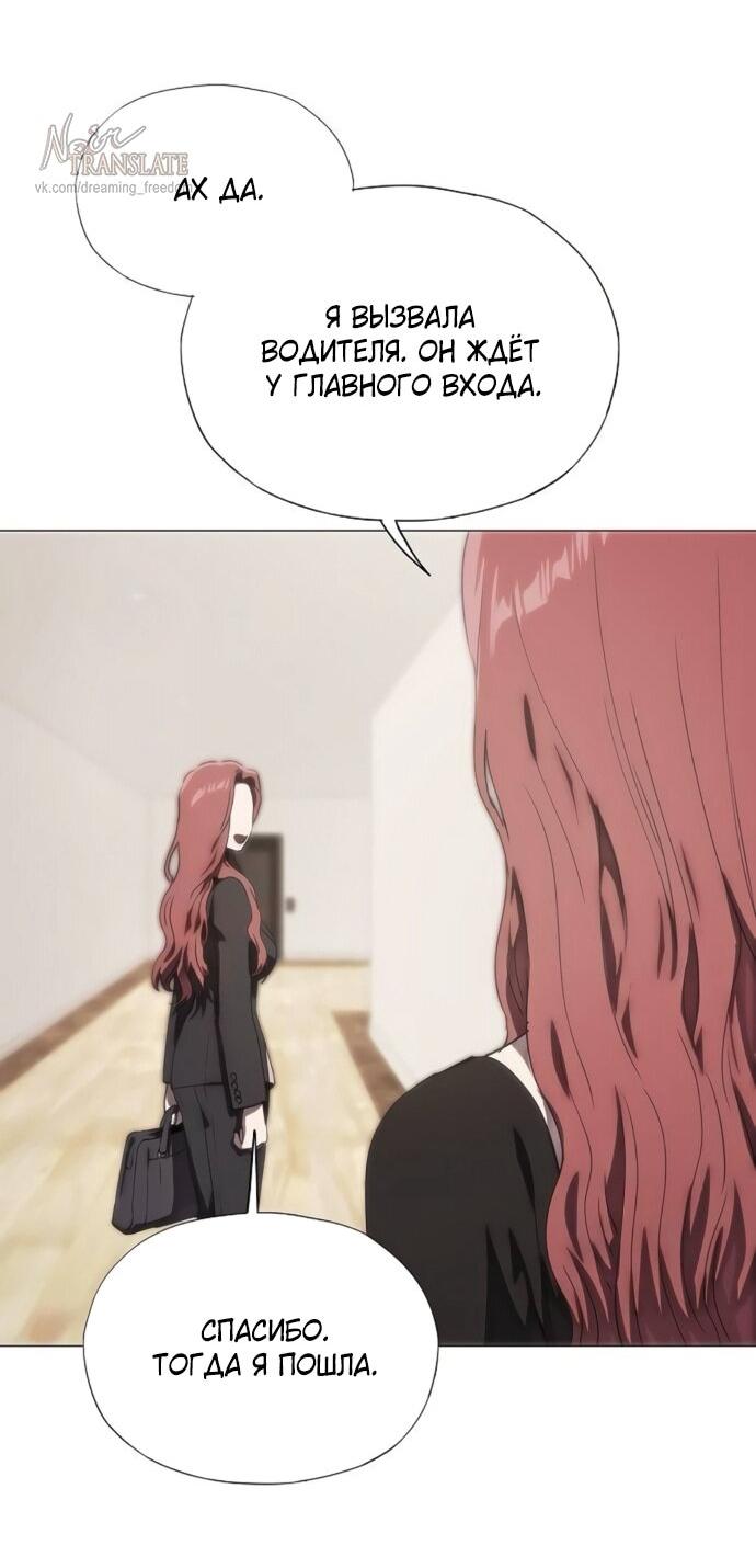 Манга В плену ужасной драмы - Глава 76 Страница 59