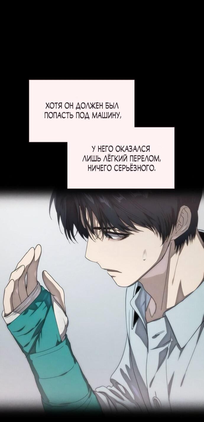 Манга В плену ужасной драмы - Глава 76 Страница 45