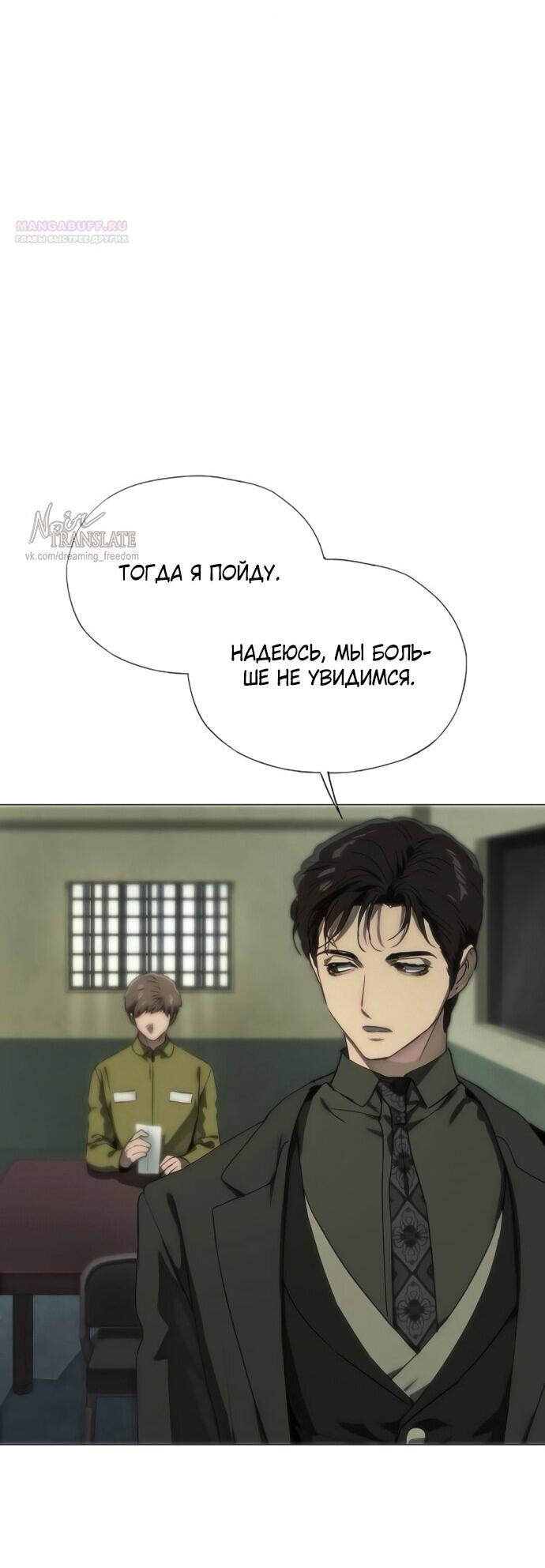 Манга В плену ужасной драмы - Глава 76 Страница 26