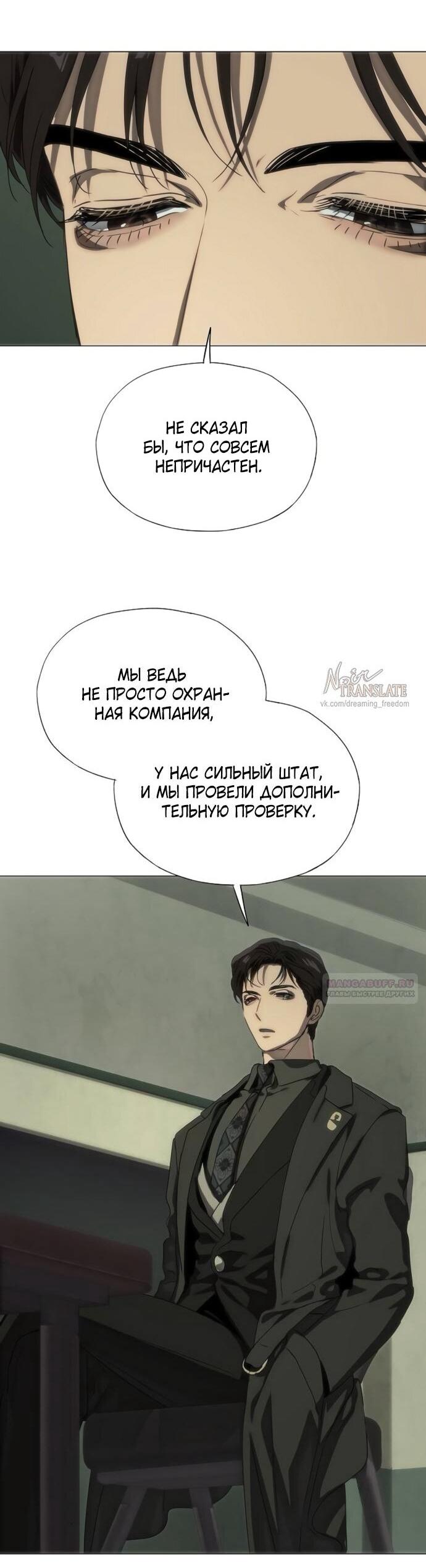 Манга В плену ужасной драмы - Глава 76 Страница 16