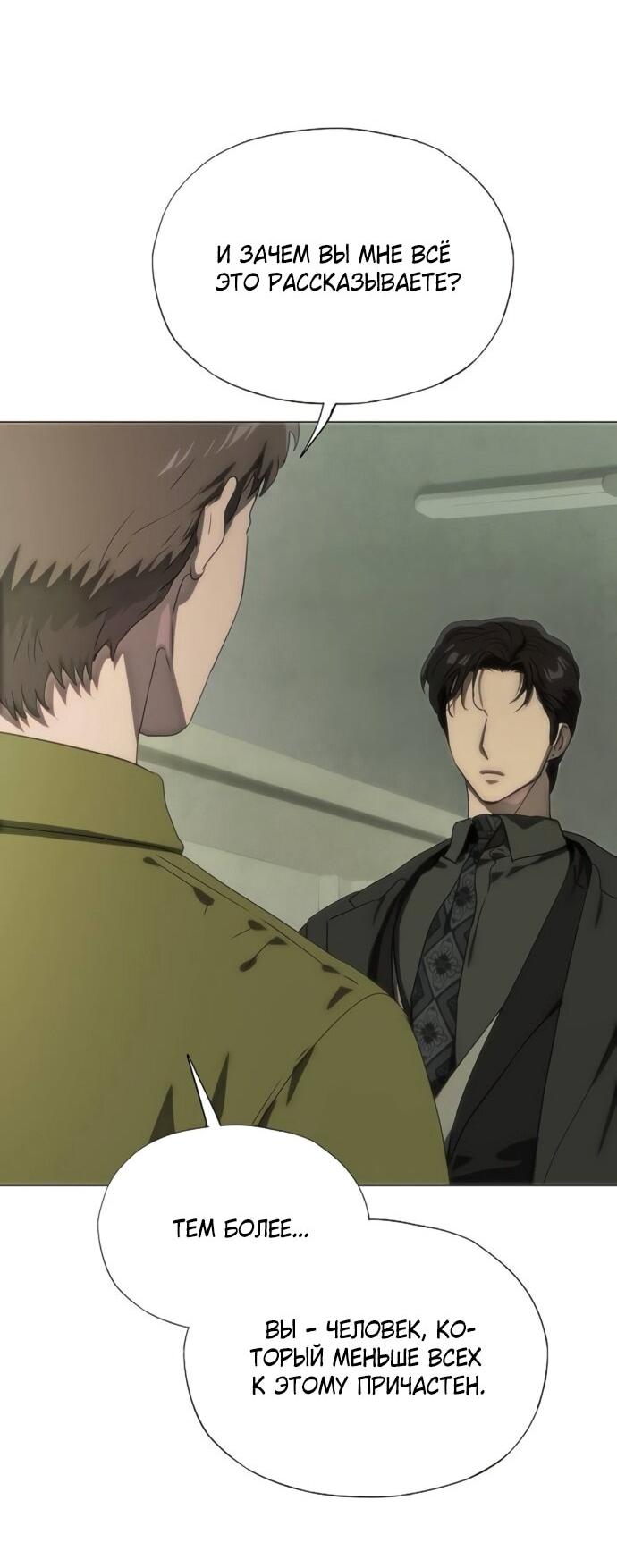 Манга В плену ужасной драмы - Глава 76 Страница 15