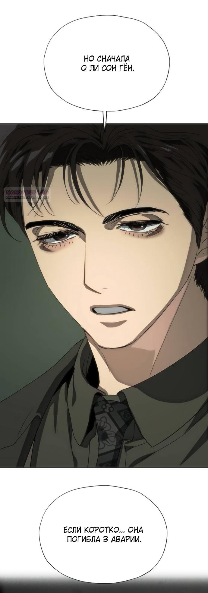 Манга В плену ужасной драмы - Глава 76 Страница 6