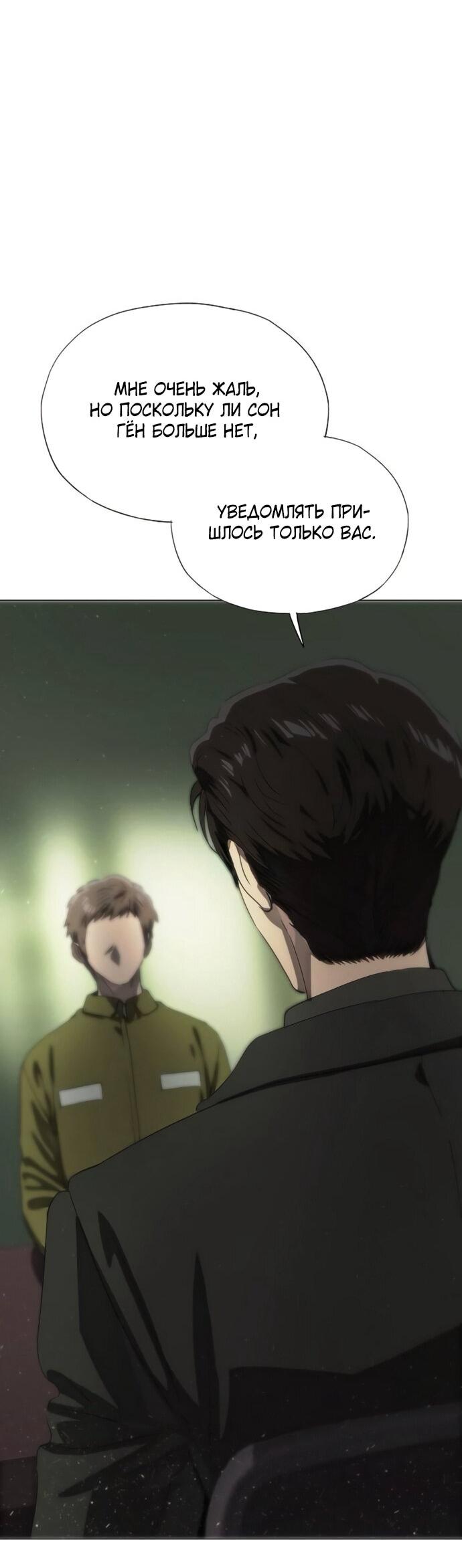 Манга В плену ужасной драмы - Глава 76 Страница 21