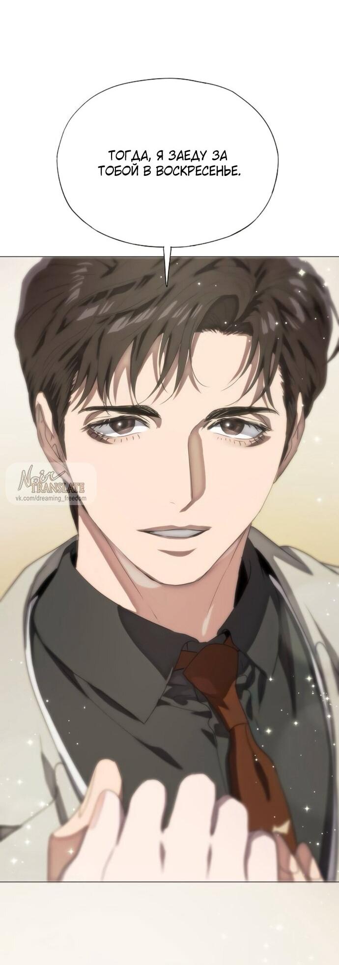 Манга В плену ужасной драмы - Глава 76 Страница 82