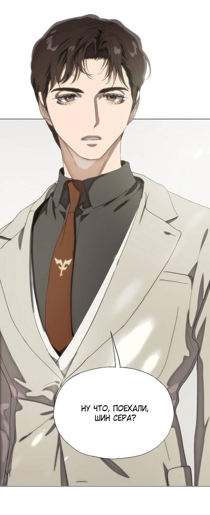 Манга В плену ужасной драмы - Глава 76 Страница 63