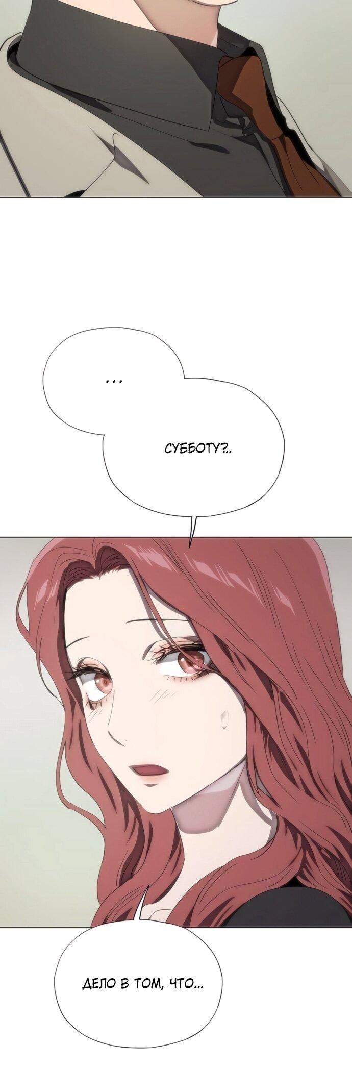 Манга В плену ужасной драмы - Глава 76 Страница 72