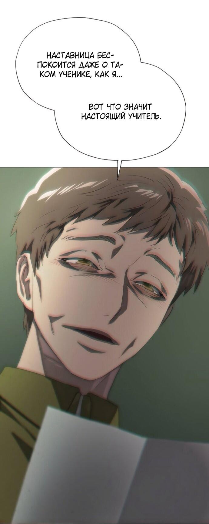 Манга В плену ужасной драмы - Глава 76 Страница 32