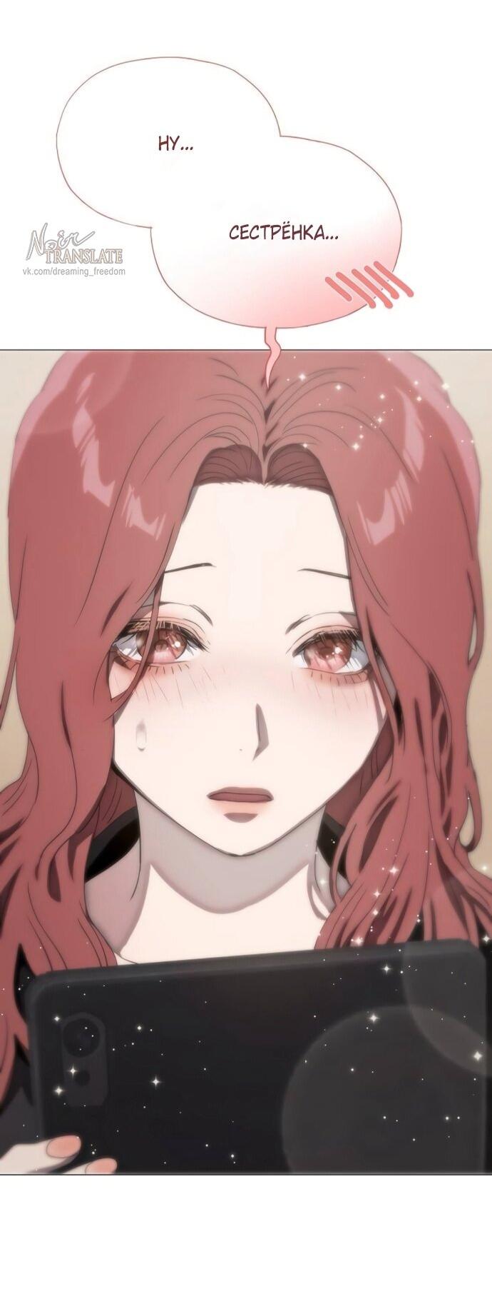 Манга В плену ужасной драмы - Глава 76 Страница 55