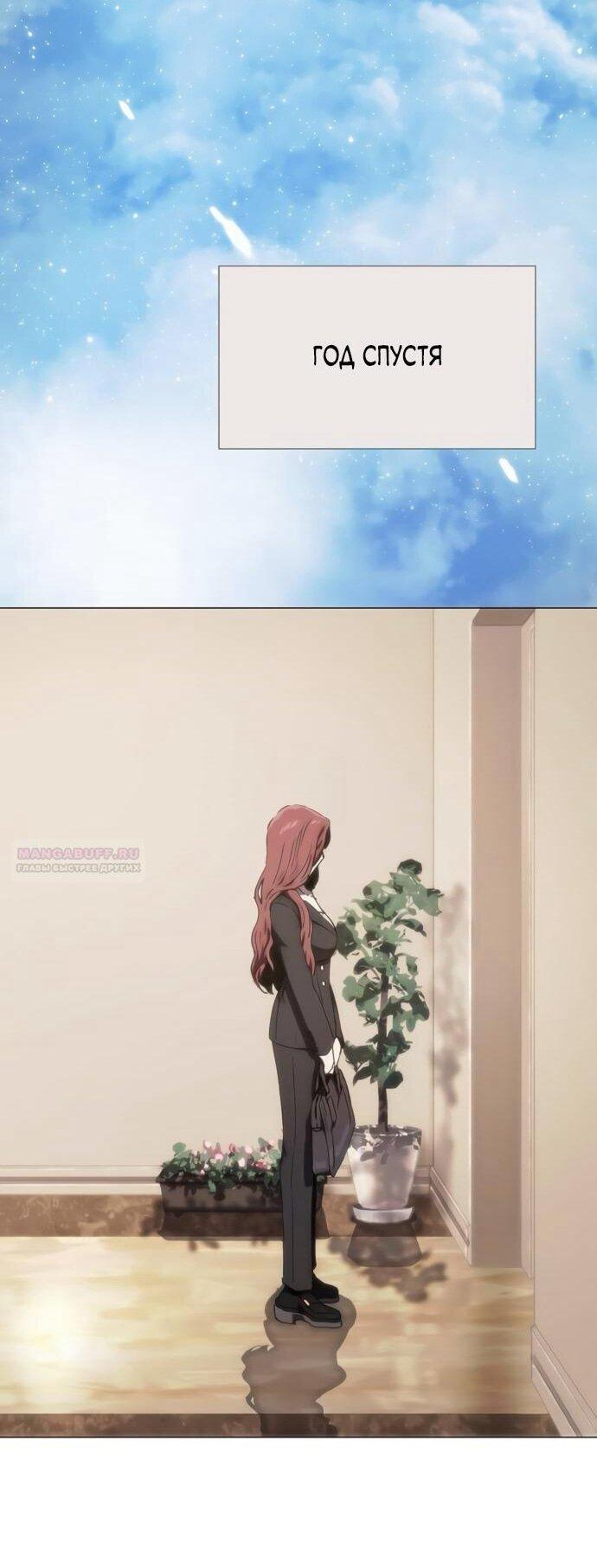 Манга В плену ужасной драмы - Глава 76 Страница 36