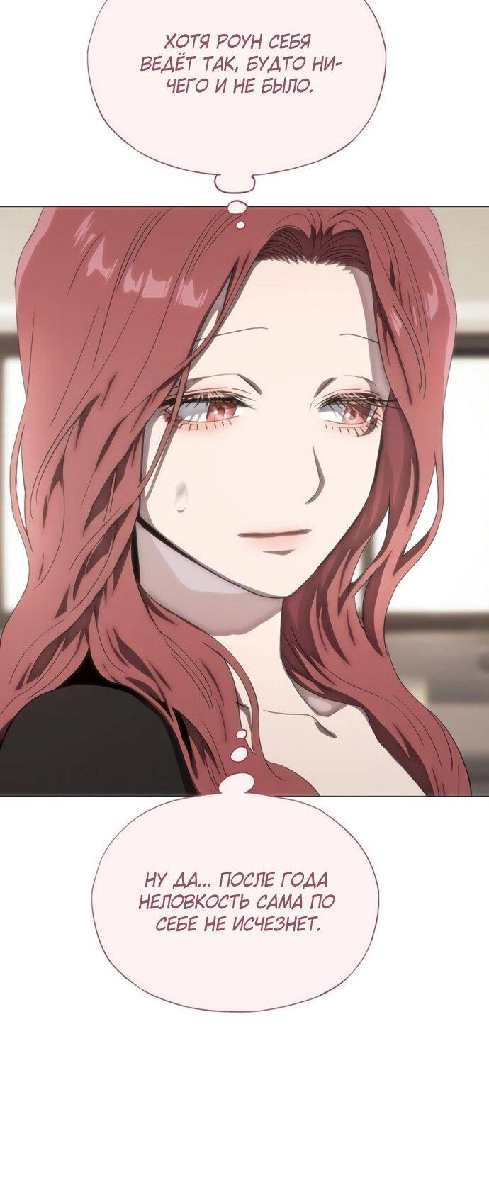 Манга В плену ужасной драмы - Глава 76 Страница 42