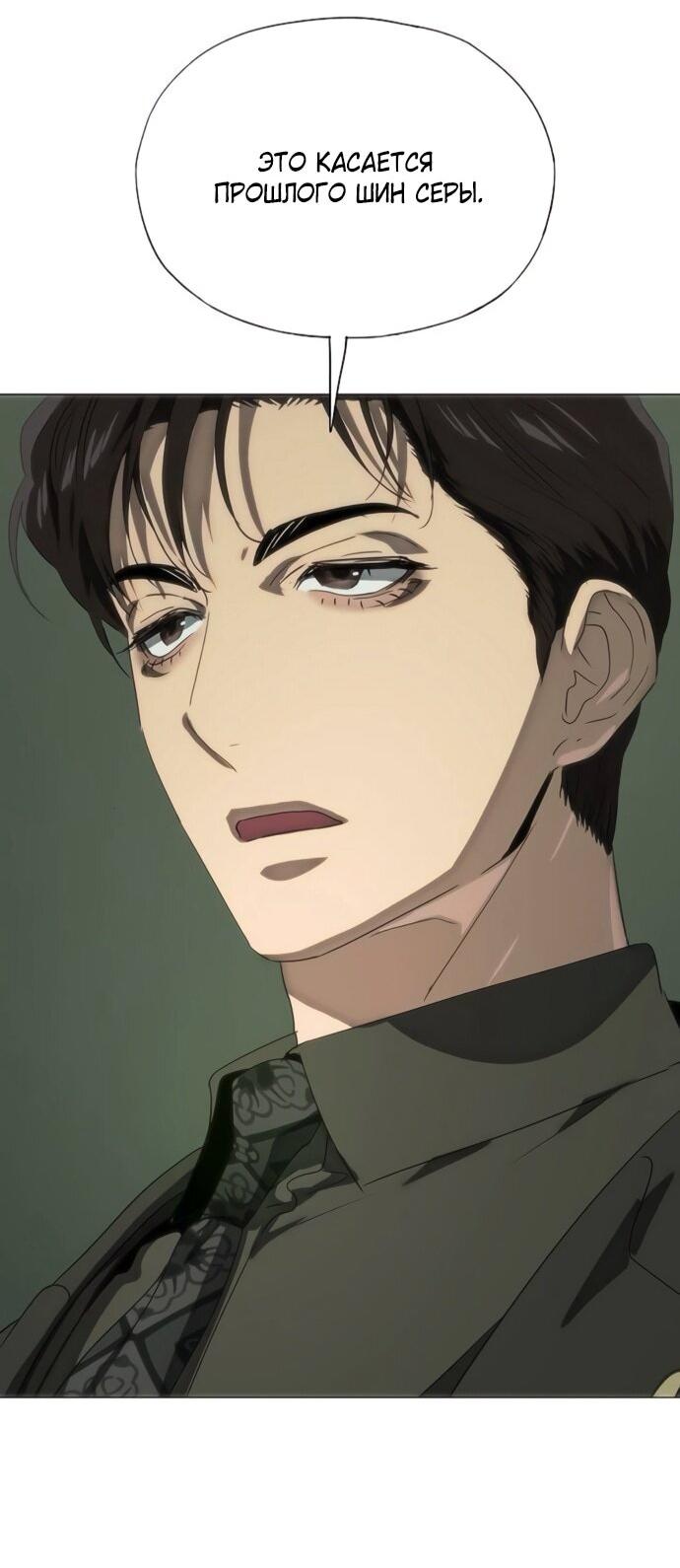 Манга В плену ужасной драмы - Глава 76 Страница 17