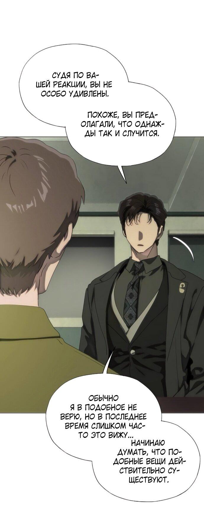 Манга В плену ужасной драмы - Глава 76 Страница 9