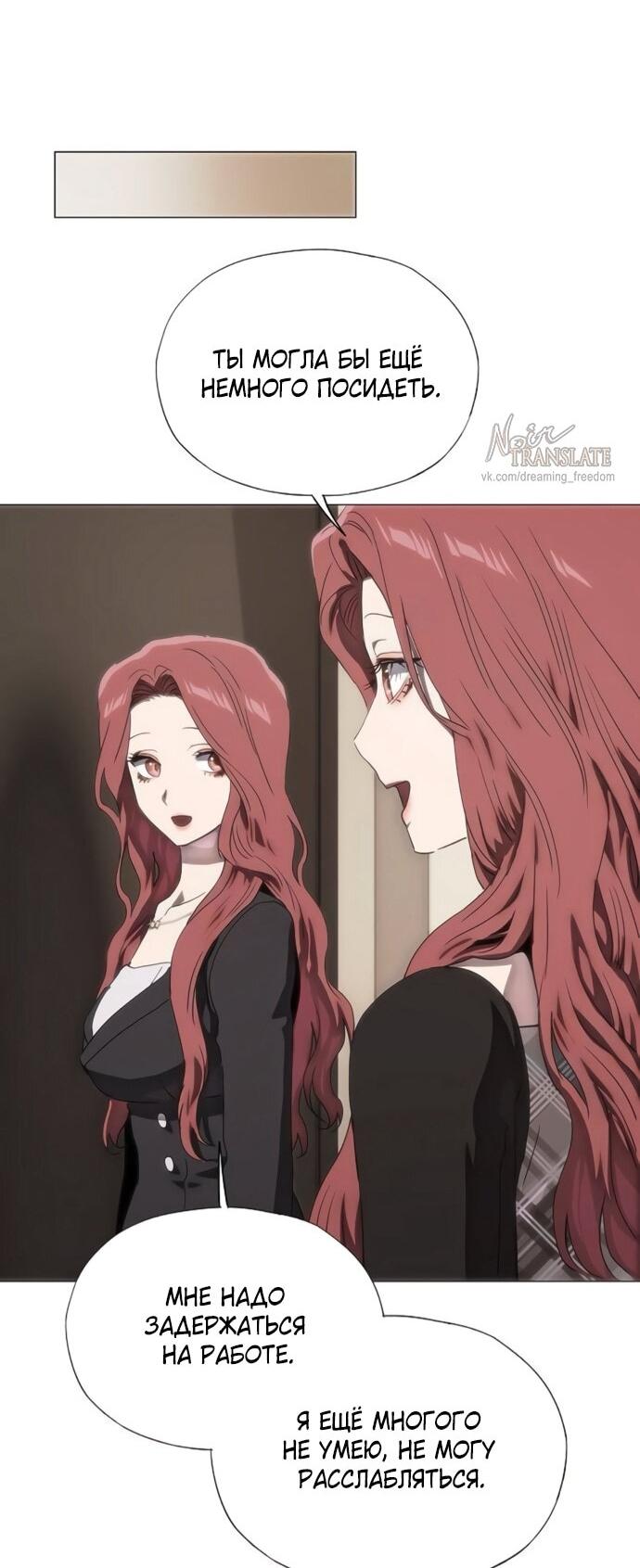 Манга В плену ужасной драмы - Глава 76 Страница 57