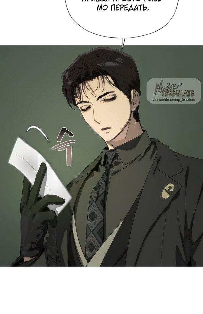 Манга В плену ужасной драмы - Глава 76 Страница 24