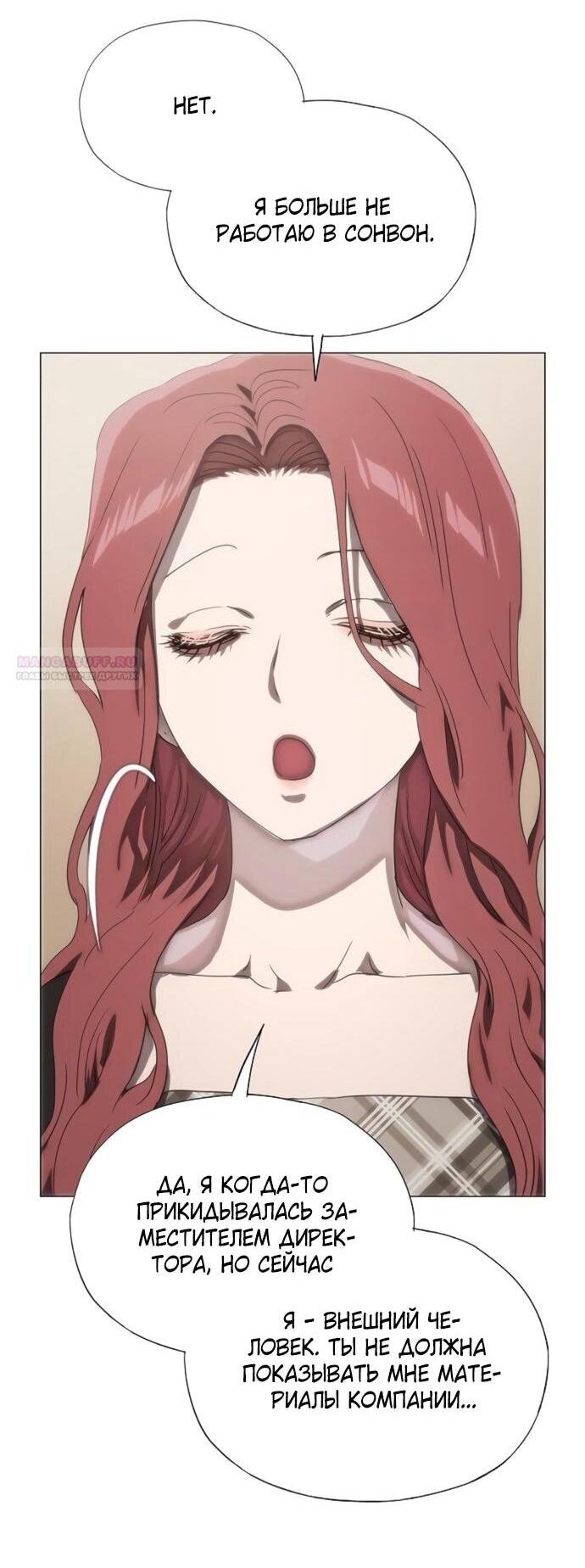 Манга В плену ужасной драмы - Глава 76 Страница 54
