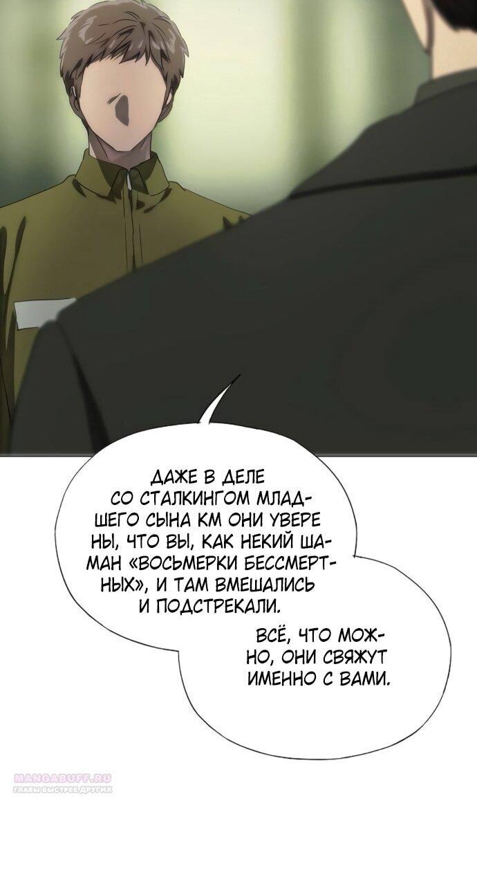 Манга В плену ужасной драмы - Глава 76 Страница 13