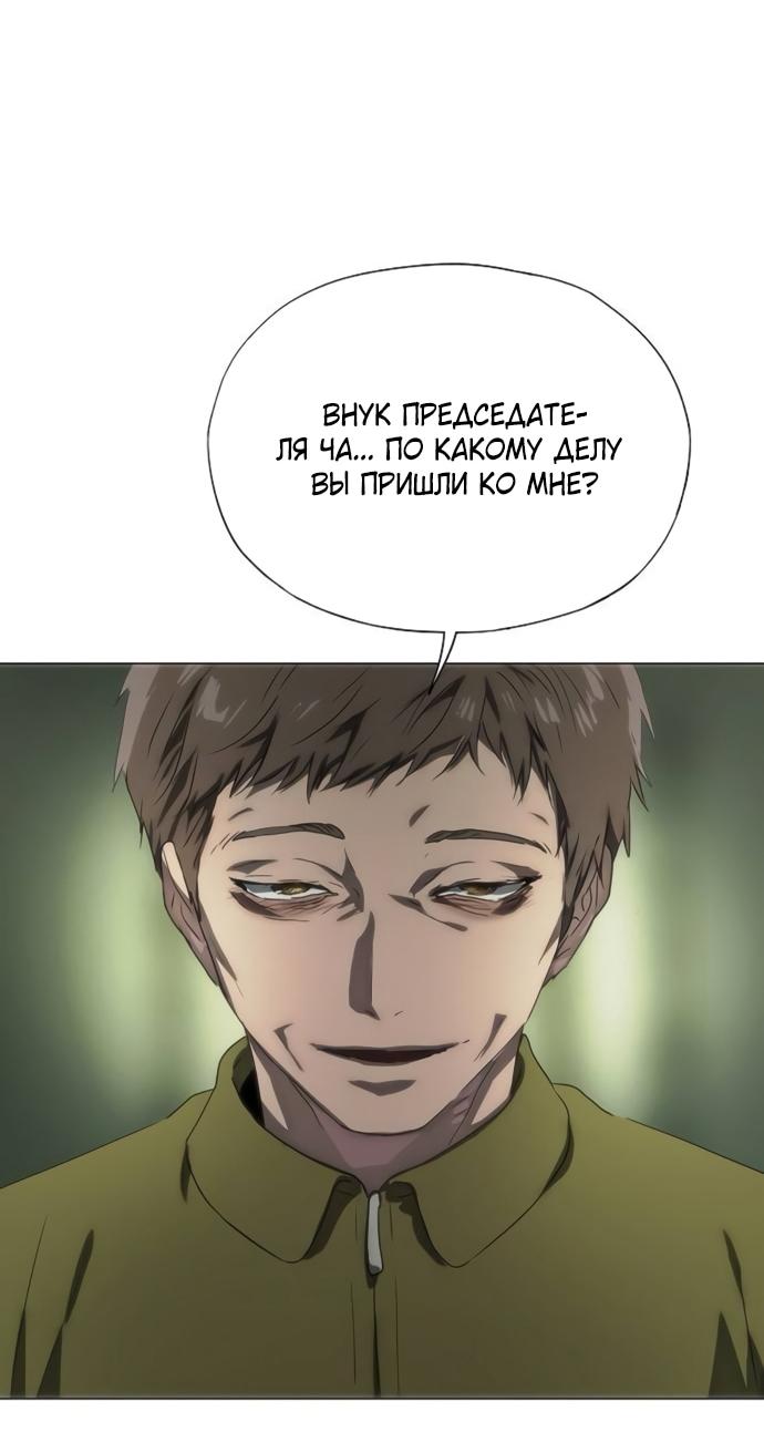 Манга В плену ужасной драмы - Глава 76 Страница 4