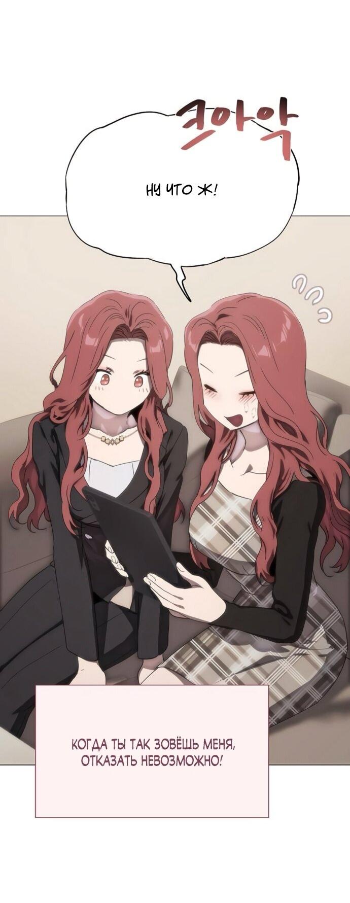 Манга В плену ужасной драмы - Глава 76 Страница 56