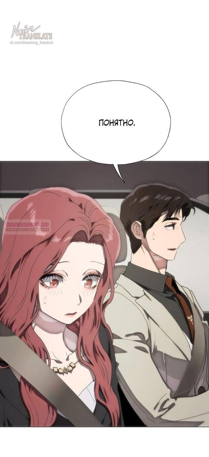 Манга В плену ужасной драмы - Глава 76 Страница 74
