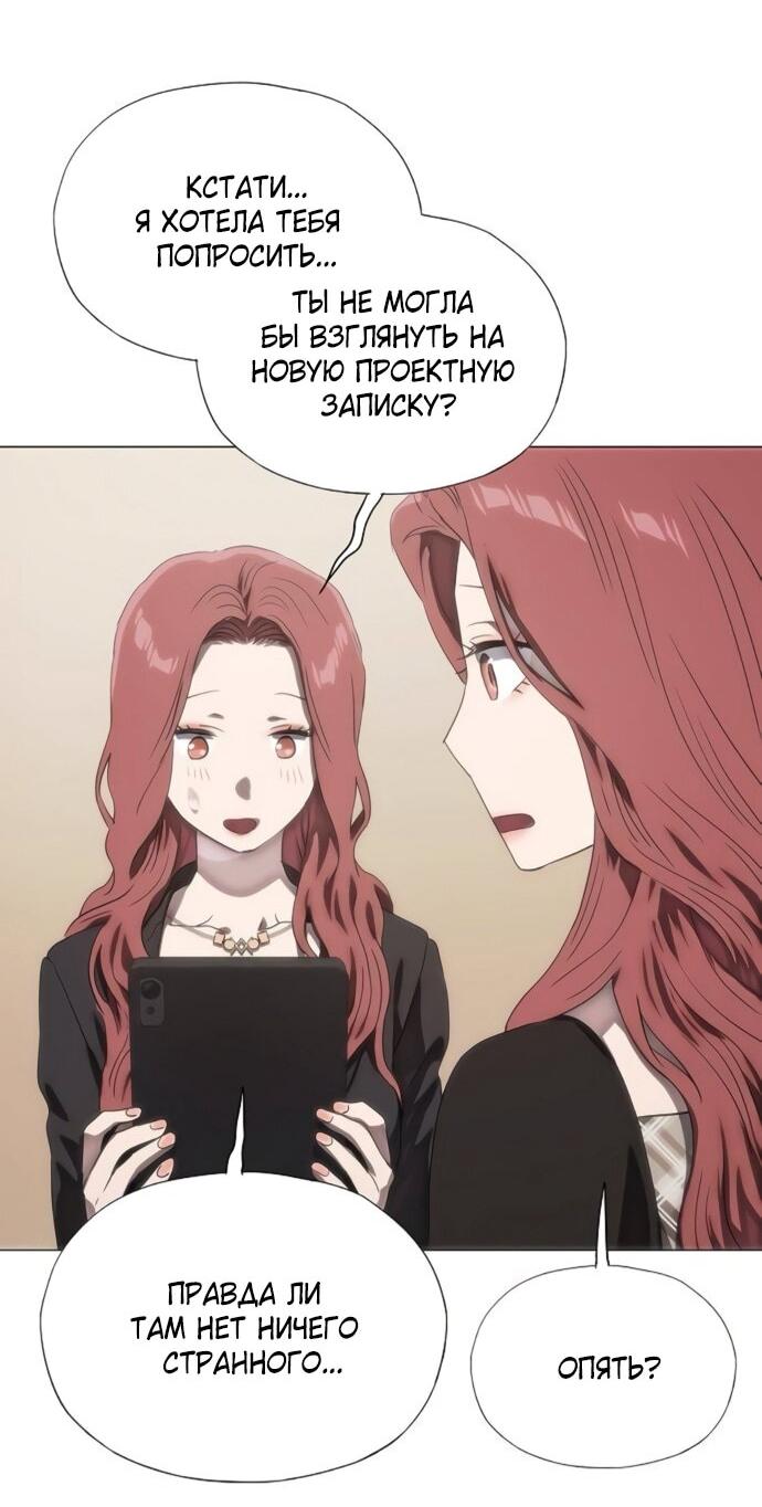 Манга В плену ужасной драмы - Глава 76 Страница 53
