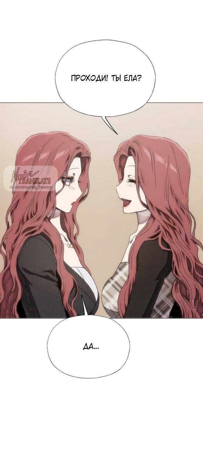 Манга В плену ужасной драмы - Глава 76 Страница 39