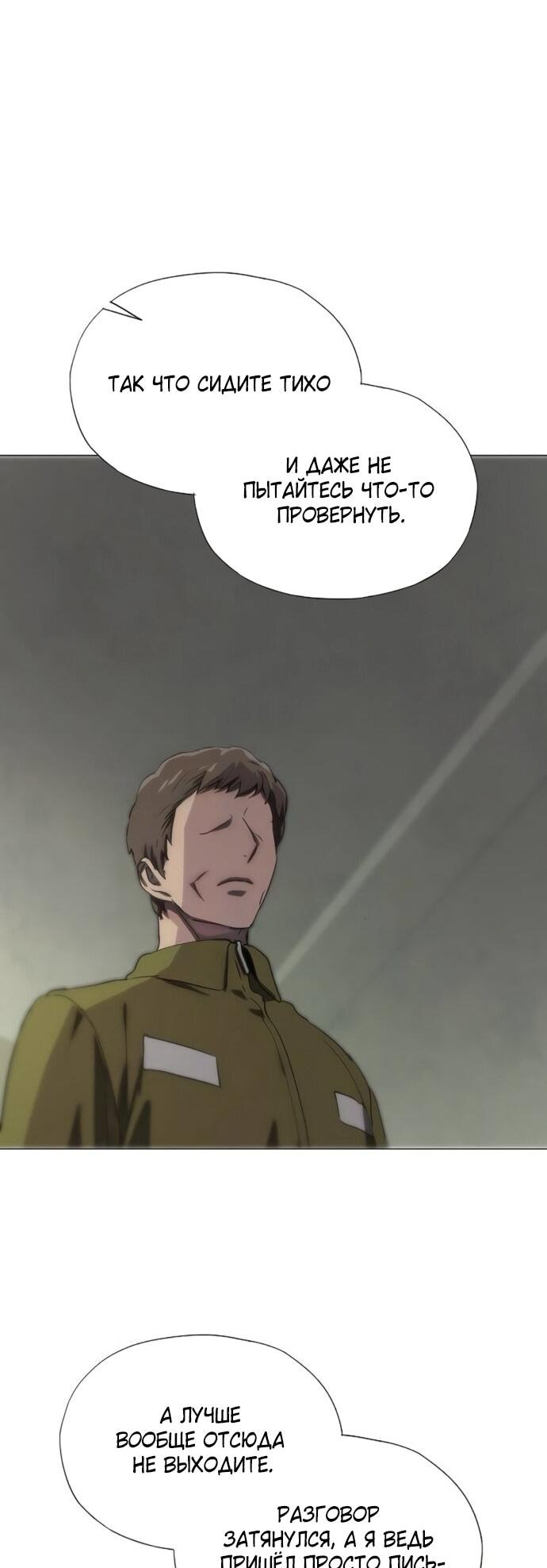 Манга В плену ужасной драмы - Глава 76 Страница 23