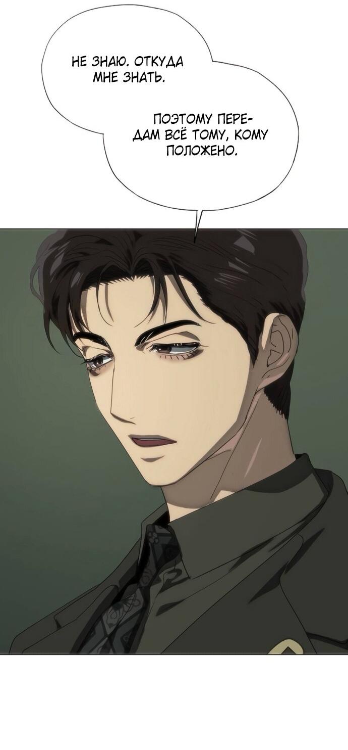 Манга В плену ужасной драмы - Глава 76 Страница 11