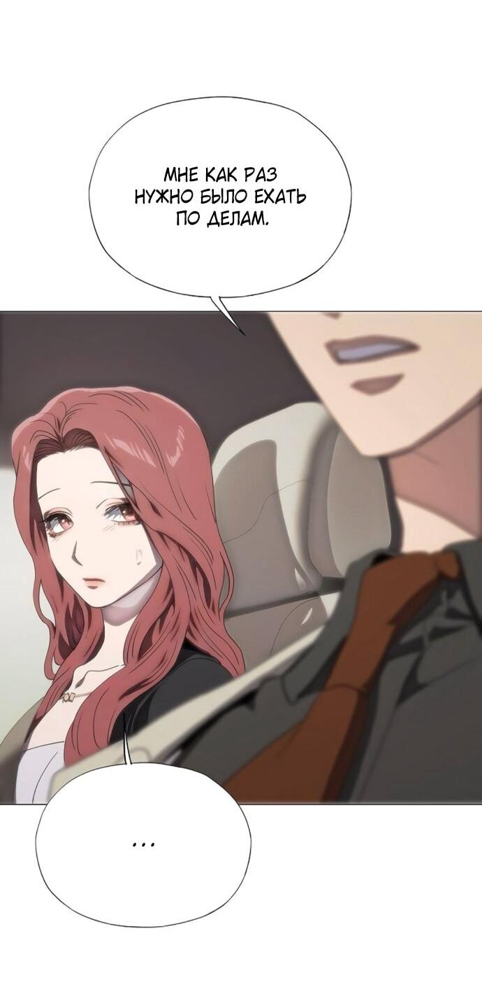 Манга В плену ужасной драмы - Глава 76 Страница 67